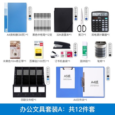 得力辦公用品套裝 職場(chǎng)高效與桌面秩序的守護(hù)者