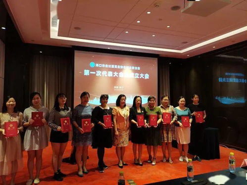 海口市會議展覽業協會婦聯第一次代表大會順利召開，推動會議及展覽服務行業發展