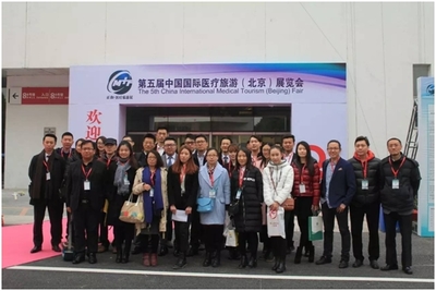 第五屆中國國際醫療旅游（北京）展會圓滿落幕，引領健康旅游新潮流